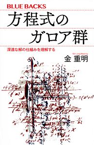 E Mc2のからくり エネルギーと質量はなぜ 等しい のか 山田克哉の小説 Tsutaya ツタヤ