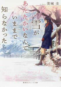 それは桜のような恋だった 本 コミック Tsutaya ツタヤ