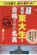 日めくり　現役東大生を合格させた名言