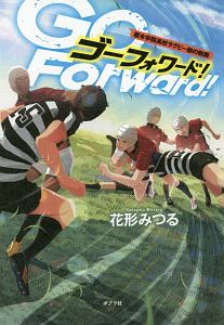 Go Forward!桜木学院高校ラグビー部の熱闘