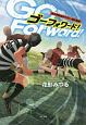 Go　Forward！桜木学院高校ラグビー部の熱闘