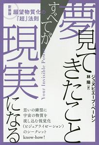 エドガー・ケイシー　黙示録の解読 エドガー・ケイシー文庫015 黙示録の解読 (エドガー・ケイシー