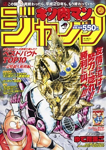 キン肉マン ジャンプ ベストバウトtop10 完璧超人始祖 パーフェクトオリジン 編 ゆでたまご 本 漫画やdvd Cd ゲーム アニメをtポイントで通販 Tsutaya オンラインショッピング
