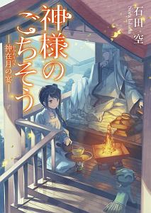 あさらいしき おすすめの新刊小説や漫画などの著書 写真集やカレンダー Tsutaya ツタヤ