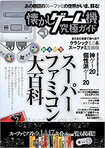 スーパーファミコン の作品一覧 5件 Tsutaya ツタヤ T Site