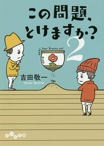 この問題、とけますか?