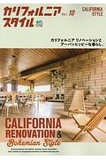 カリフォルニアスタイル