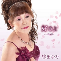好きよ