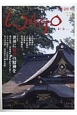 WAGO－和合－　神社と元気になろう！(26)