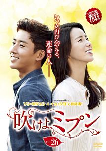 吹けよ、ミプン Vol.26
