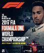 2017　FIA　F1世界選手権総集編　完全日本語版