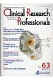 Clinical　Research　Professionals　2017．12　特集：CRCあり方会議2017（後）(63)