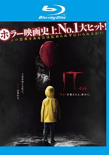 ＩＴ／イット　“それ”が見えたら、終わり。