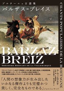 バルザス=ブレイス ブルターニュ古謡集