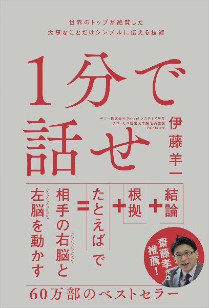 1分で話せ/伊藤羊一 - 販売書籍｜TSUTAYA レンタル・販売 商品在庫検索