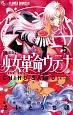 少女革命ウテナ＜新装版＞(5)