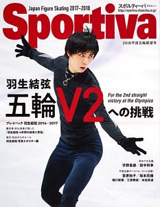 Ｓｐｏｒｔｉｖａ　羽生結弦　五輪Ｖ２への挑戦