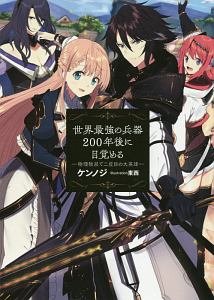 天界に裏切られた最強勇者は 魔王と した 本 コミック Tsutaya ツタヤ