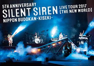 5th　ANNIVERSARY　SILENT　SIREN　LIVE　TOUR　2017「新世界」日本武道館　〜奇跡〜