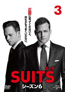 ＳＵＩＴＳ／スーツ　シーズン６Ｖｏｌ．３