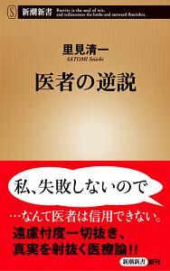 医者の逆説