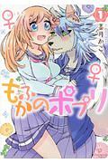 もふかのポプリ(1)