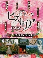 NHK新歴史秘話ヒストリア【図書館用】　歴史を動かした女性(2)