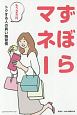 ずぼらマネー　もう2万円トクする人の買い物習慣