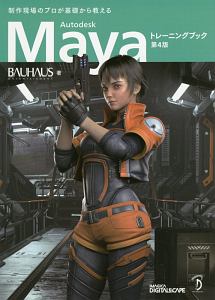 Maya キャラクターアニメーション 改訂版 ポール ナースの本 情報誌 Tsutaya ツタヤ