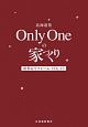 北海道発　OnlyOneの家づくり　新築＆リフォーム(13)