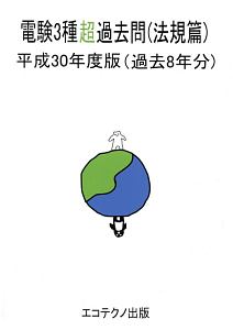 電験3種超入門(理論篇と数学・物理・化学) 電験3種超入門 理論篇と数学・物理・化学/池田裕 - 販売書籍｜TSUTAYA