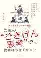 メンタルトレーナー直伝　先生の“ごきげん思考”で、授業はうまくいく！