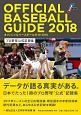 オフィシャル・ベースボール・ガイド　2018