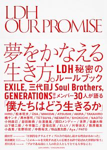Ldh Our Promise Ldhの小説 Tsutaya ツタヤ