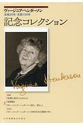 ヴァージニア・ヘンダーソン　没後２０年　生誕１２０年　記念コレクション