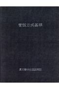 操縦士実地試験実施基準・操縦士実地試験実施細則