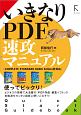 いきなりPDF　速攻マニュアル