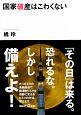 国家破産はこわくない