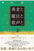 それでも僕は夢を見る 水野敬也の小説 Tsutaya ツタヤ