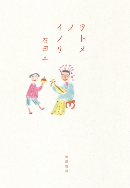 ヲトメノイノリ