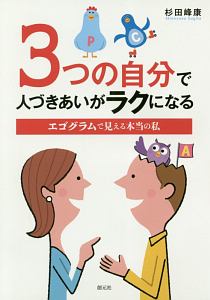 モラル ハラスメントの心理構造 加藤諦三の本 情報誌 Tsutaya ツタヤ