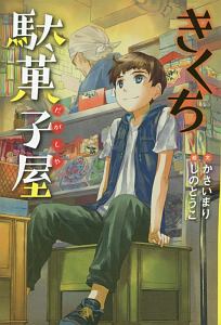 薬屋のひとりごと画集/しのとうこ - 販売コミック｜TSUTAYA