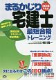 まるかじり　宅建士　最短合格トレーニング　2018