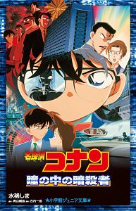 名探偵コナン コナンと海老蔵 歌舞伎十八番ミステリー 水稀しまの絵本 知育 Tsutaya ツタヤ