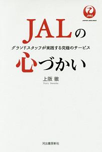 仕事も人間関係もうまくいく Anaの気づかい Anaビジネスソリューションの本 情報誌 Tsutaya ツタヤ