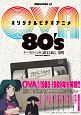 オリジナルビデオアニメ（OVA）80’S