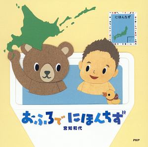 おふろで にほんちず