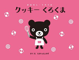 にげにげにゃんこ にゃんこちゃんえほん3 東君平の絵本 知育 Tsutaya ツタヤ