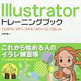 Illustratorトレーニングブック