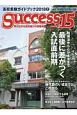 Success15　高校受験ガイドブック　2018．2